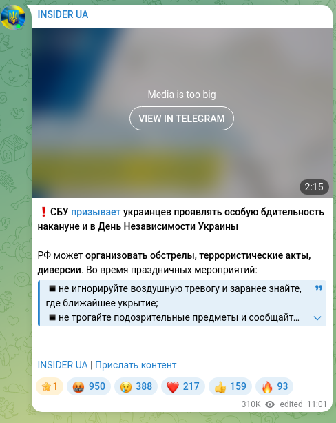 Скріншот Telegram-публікації: ❗️СБУ призывает украинцев проявлять особую бдительность накануне и в День Неза…