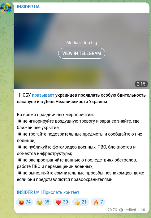 Скріншот Telegram-публікації: ❗️СБУ призывает украинцев проявлять особую бдительность накануне и в День Неза…