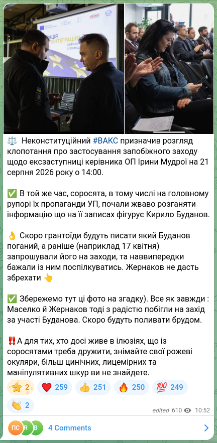 Скріншот Telegram-публікації: Буданов Кирило Олексійович — ⚖️ Неконституційний #ВАКС призначив розгляд клопотання про застос…