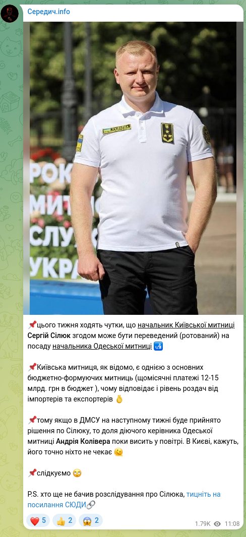 Скріншот Telegram-публікації: 📌цього тижня ходять чутки, що начальник Київської митниці Сергій Сілюк згодом…