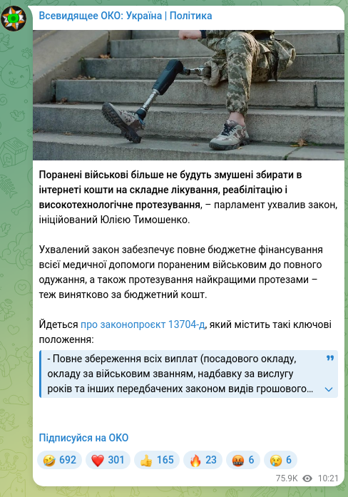 Screenshot of a Telegram post: Injured servicemembers will no longer be forced to raise money online for compl…