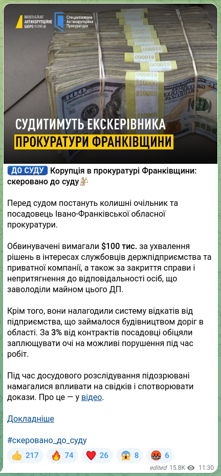 Screenshot of a Telegram post: ⚖️⚖️⚖️⚖️ Корупція в прокуратурі Франківщини: скеровано до суду⚖️ Перед судом по…