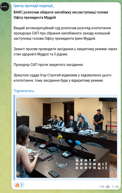 Скріншот Telegram-публікації: Строгий Ігор Леонідович — ​​ВАКС розпочав обирати запобіжку ексзаступниці голови Офісу президе…