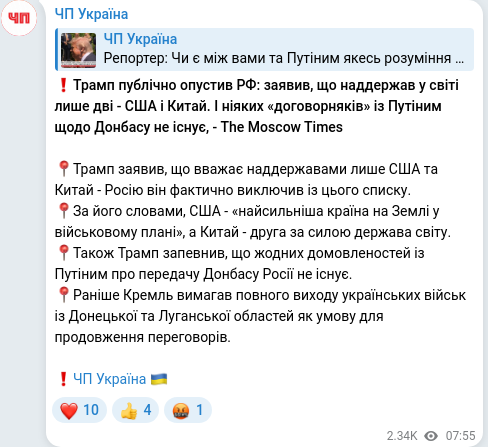 Скріншот Telegram-публікації