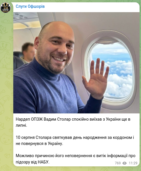 Скріншот Telegram-публікації: Столар Вадим Михайлович — Нардеп ОПЗЖ Вадим Столар спокійно виїхав з України ще в липні. 10 се…