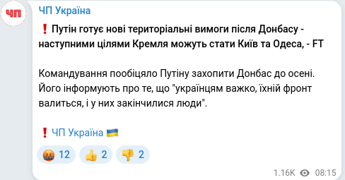 Скріншот Telegram-публікації
