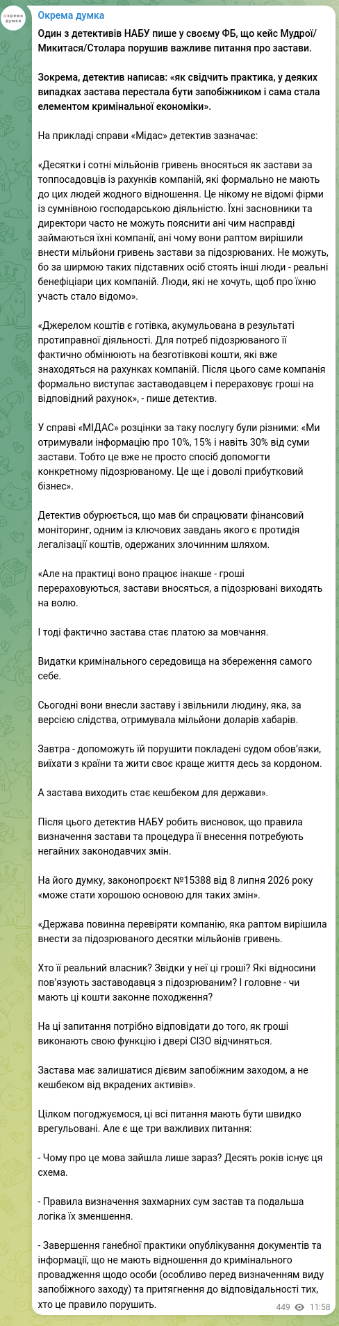 Скріншот Telegram-публікації: Один з детективів НАБУ пише у своєму ФБ, що кейс Мудрої/Микитася/Столара поруши…