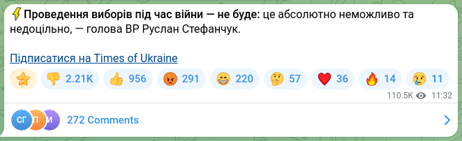 Скріншот Telegram-публікації: Стефанчук Руслан Олексійович — ⚡️Проведення виборів під час війни — не буде: це абсолютно нем…