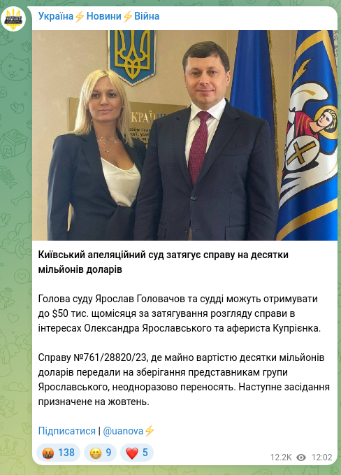 Скріншот Telegram-публікації: Ярославський Олександр Владиленович — Київський апеляційний суд затягує справу на десятки міль…