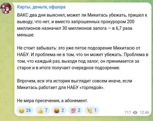 Screenshot of a Telegram post: For two days, the High Anti-Corruption Court examined whether Mykytas could fle…