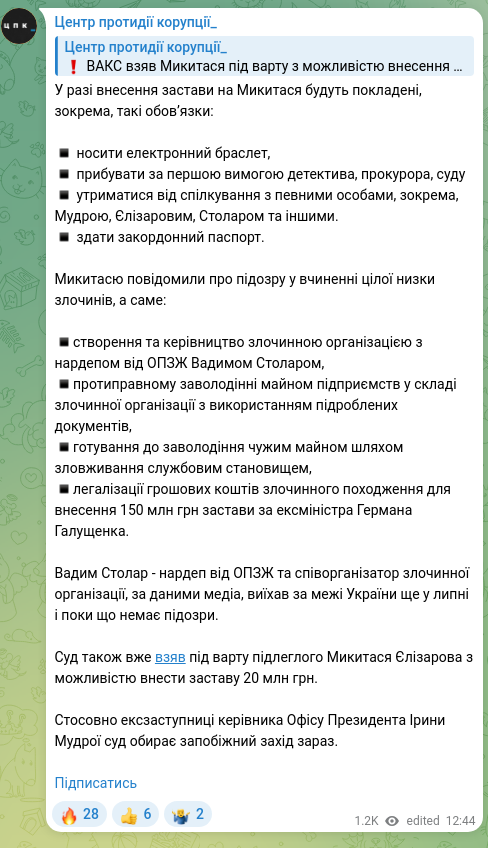 Скріншот Telegram-публікації: Галущенко Герман Валерійович — У разі внесення застави на Микитася будуть покладені, зокрема,…
