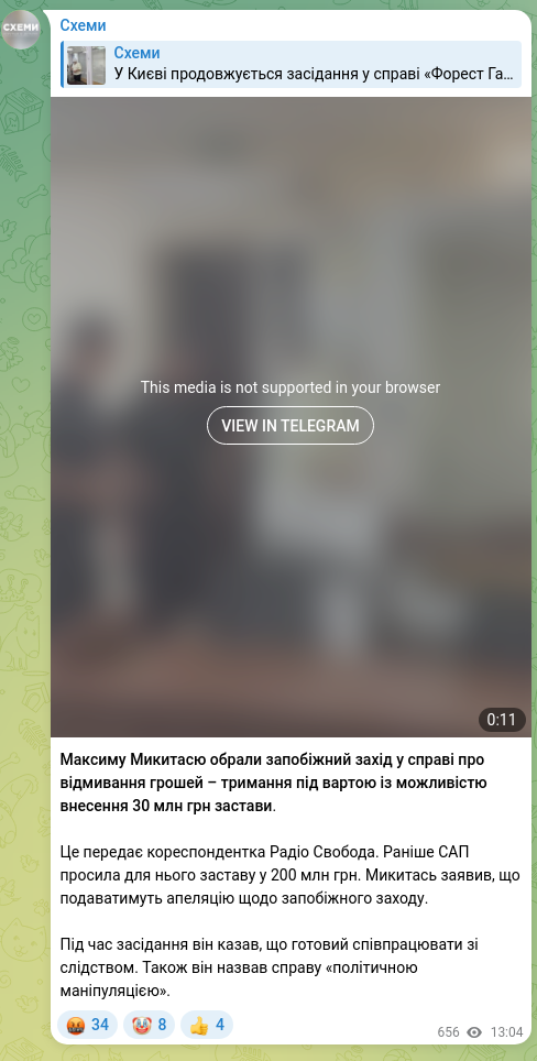 Скріншот Telegram-публікації: Микитась Максим Вікторович — Максиму Микитасю обрали запобіжний захід у справі про відмивання…