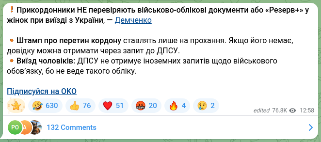 Скріншот Telegram-публікації: ❗️Прикордонники НЕ перевіряють військово-облікові документи або «Резерв+» у жі…