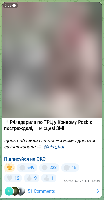 Скріншот Telegram-публікації: ❗️РФ вдарила по ТРЦ у Кривому Розі: є постраждалі, — місцеві ЗМІ щось побачили…