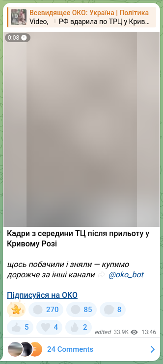 Скріншот Telegram-публікації: Кадри з середини ТЦ після прильоту у Кривому Розі Підписуйся на OKO