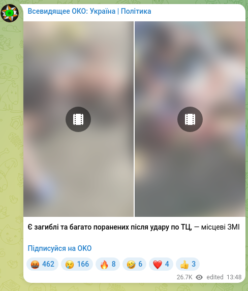 Скріншот Telegram-публікації: Є загиблі та багато поранених після удару по ТЦ, — місцеві ЗМІ щось побачили і…
