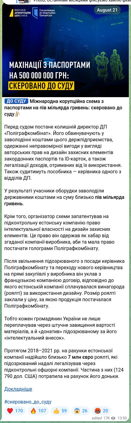 Screenshot of a Telegram post: ⚖️⚖️⚖️⚖️ Міжнародна корупційна схема з паспортами на пів мільярда гривень: скер…