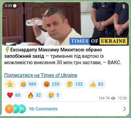 Скріншот Telegram-публікації: Микитась Максим Вікторович — ⚡️Екснардепу Максиму Микитасю обрано запобіжний захід — тримання…