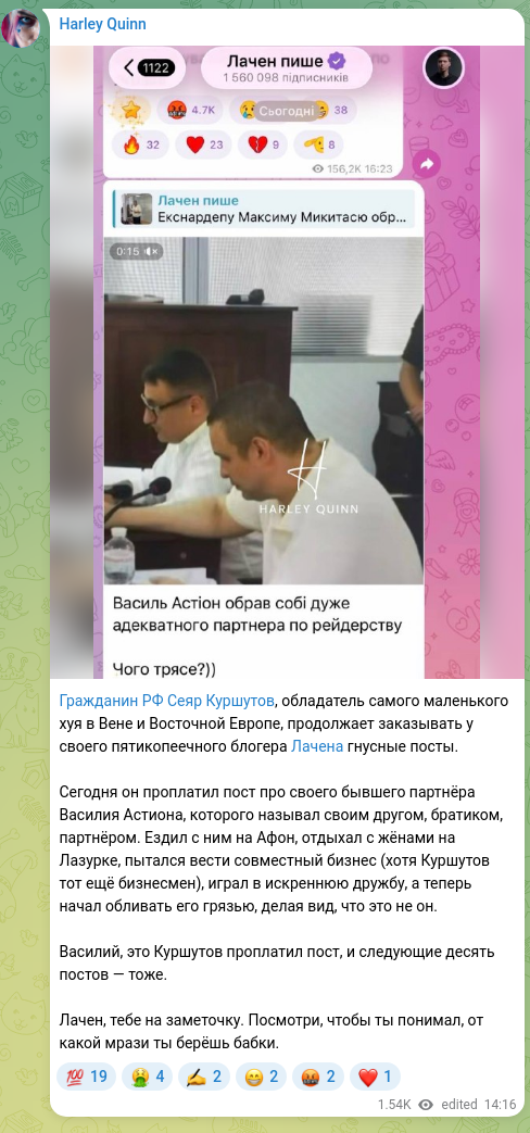 Скріншот Telegram-публікації: Куршутов Сєяр Османович — Гражданин РФ Сеяр Куршутов, обладатель самого маленького хуя в Вене…