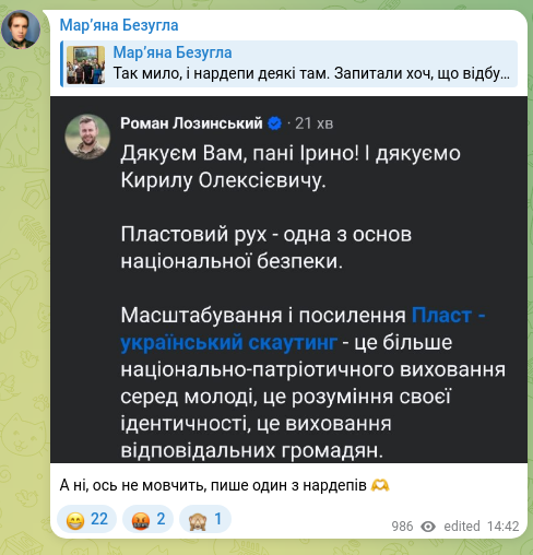 Скріншот Telegram-публікації: А ні, ось не мовчить, пише один з нардепів 🫶