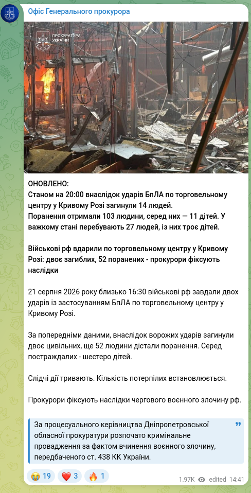 Скріншот Telegram-публікації: ОНОВЛЕНО: Станом на 20:00 внаслідок ударів БпЛА по торговельному центру у Криво…