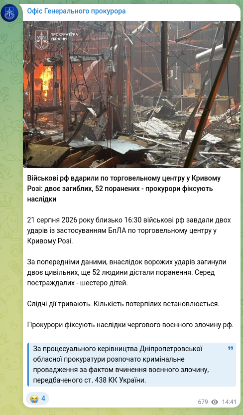 Скріншот Telegram-публікації: Військові рф вдарили по торговельному центру у Кривому Розі: двоє загиблих, 52…