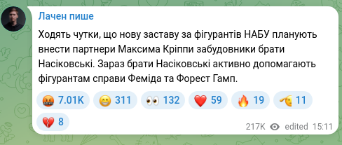 Screenshot of a Telegram post: Krippa Maksym Volodymyrovych — Ходять чутки, що нову заставу за фігурантів НАБУ планують внес…