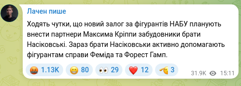 Screenshot of a Telegram post: Krippa Maksym Volodymyrovych — There are rumors that the new bail for the NABU defendants is…