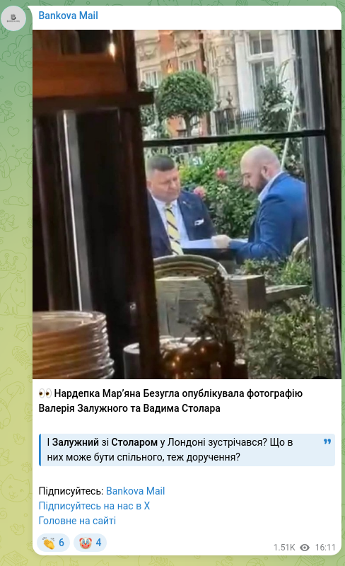 Скріншот Telegram-публікації: Безугла Мар'яна Володимирівна — 👀 Нардепка Марʼяна Безугла опублікувала фотографію Валерія За…