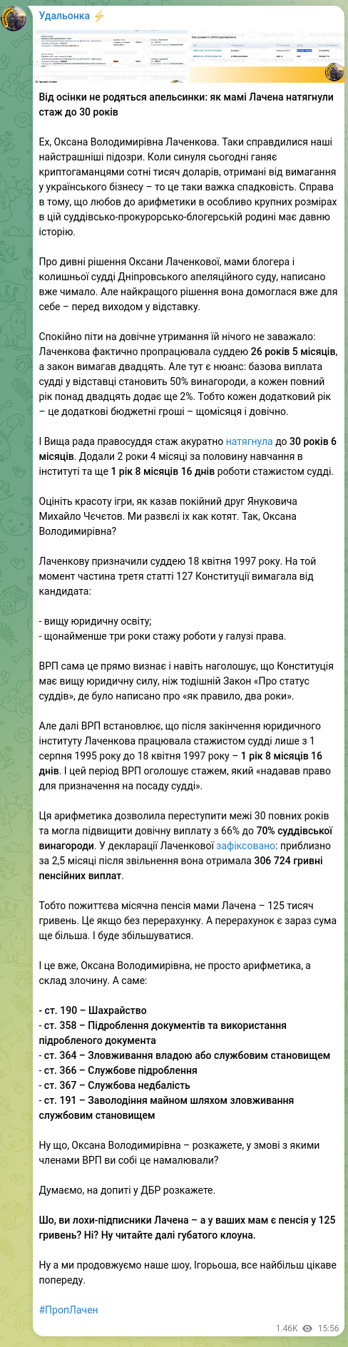 Скріншот Telegram-публікації: Від осінки не родяться апельсинки: як мамі Лачена натягнули стаж до 30 років Ех…