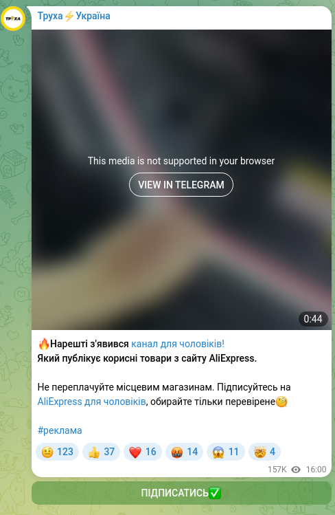 Скріншот Telegram-публікації: 🔥Нарешті з'явився канал для чоловіків! Який публікує корисні товари з сайту Al…