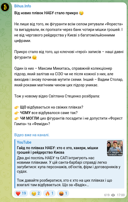 Скріншот Telegram-публікації: Микитась Максим Вікторович — Від нових плівок НАБУ стало прикро 🥲 Не лише від того, як фігура…