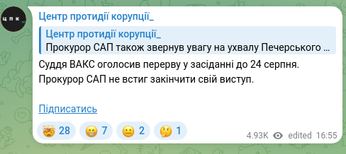 Screenshot of a Telegram post: The SAPO judge announced a recess in the hearing until 24 August. The SAP prose…