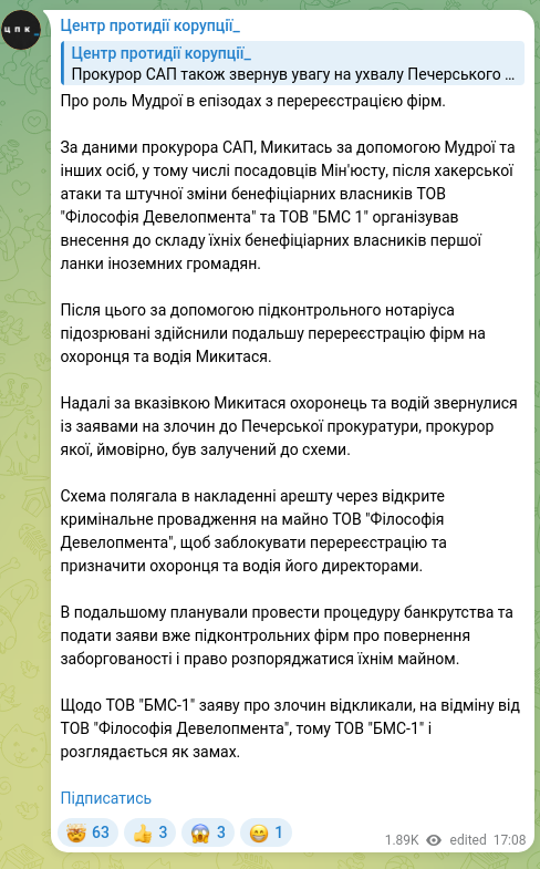 Скріншот Telegram-публікації: Про роль Мудрої в епізодах з перереєстрацією фірм. За даними прокурора САП, Мик…