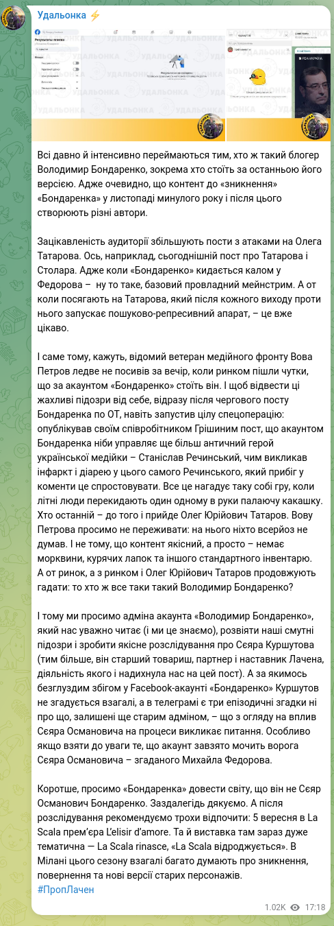 Скріншот Telegram-публікації: Федоров Михайло Альбертович — Всі давно й інтенсивно переймаються тим, хто ж такий блогер Воло…