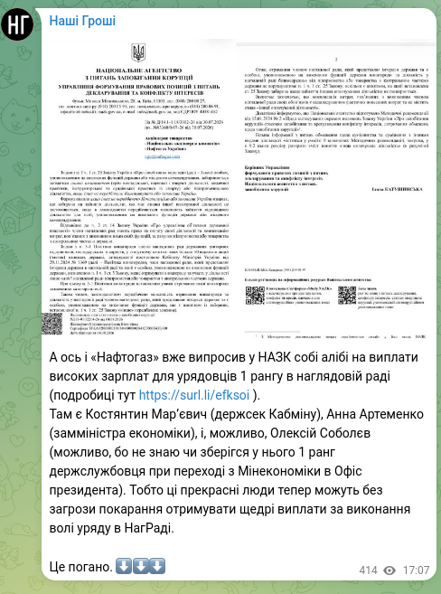 Скріншот Telegram-публікації: Соболев Олексій Дмитрович — А ось і «Нафтогаз» вже випросив у НАЗК собі алібі на виплати висок…