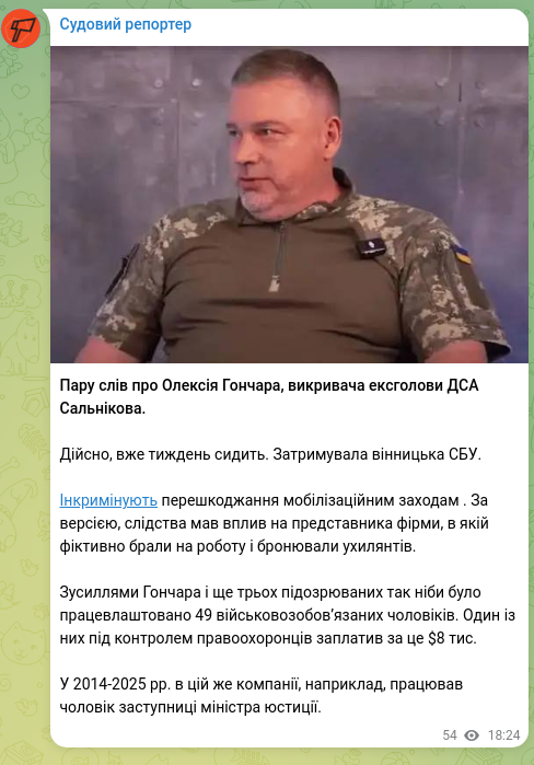 Screenshot of a Telegram post: A few words about Oleksii Honchar, the whistleblower of former State Judicial A…