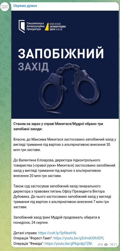 Скріншот Telegram-публікації: Дубовик Віктор Вікторович — Станом на зараз у справі Микитася/Мудрої обрано три запобіжні захо…