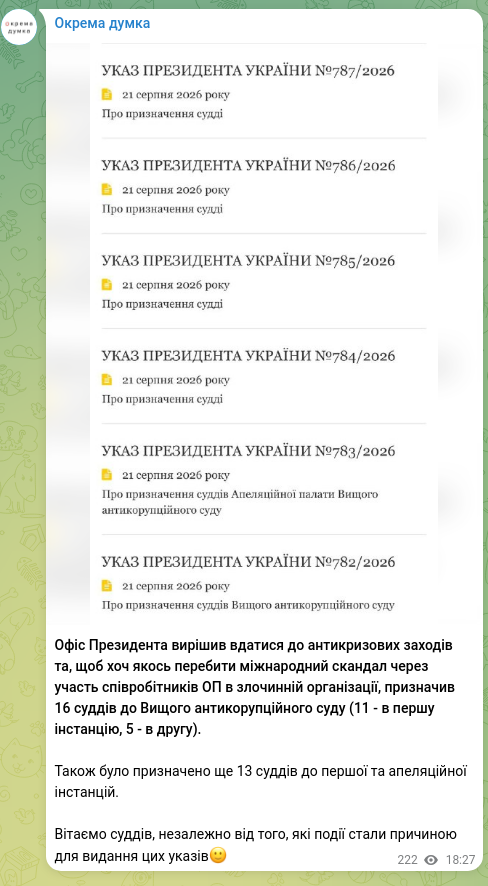 Скріншот Telegram-публікації: Офіс Президента вирішив вдатися до антикризових заходів та, щоб хоч якось переб…