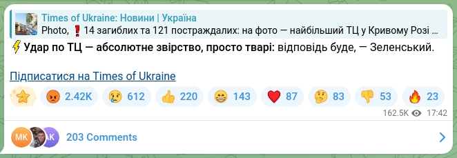 Скріншот Telegram-публікації: ⚡️Удар по ТЦ — абсолютне звірство, просто тварі: відповідь буде, — Зеленський.…