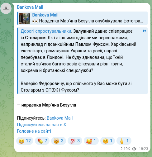 Скріншот Telegram-публікації: Фукс Павло Якович — Дорогі спростувальники, Залужний давно співпрацює із Столаром. Як і з інши…