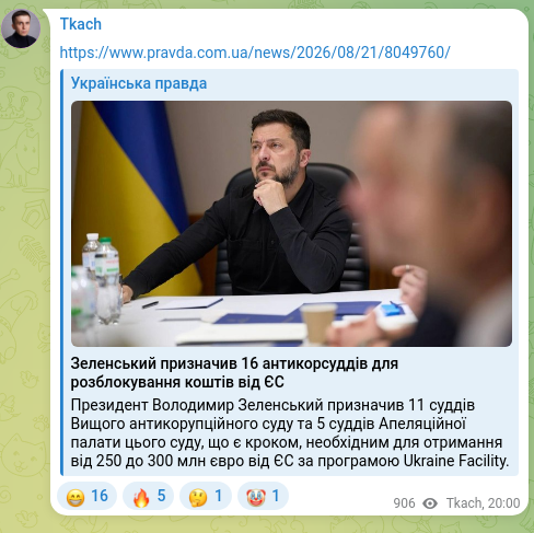 Скріншот Telegram-публікації: https://www.pravda.com.ua/news/2026/08/21/8049760/