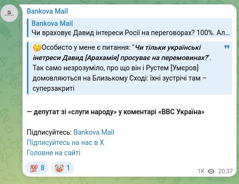 Скріншот Telegram-публікації: Арахамія Давид Георгійович — 🤔Особисто у мене є питання: "Чи тільки українські інетреси Давид…