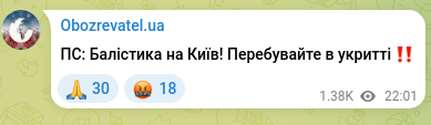 Скріншот Telegram-публікації: ПС: Балістика на Київ! Перебувайте в укритті ‼️