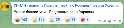 Screenshot of a Telegram post: Ballistic missile threat, - Ukrainian Air Force