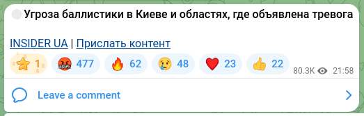 Скріншот Telegram-публікації: 🔴Угроза баллистики в Киеве и областях, где объявлена тревога INSIDER UA | Прис…