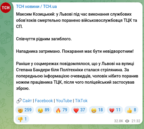 Скріншот Telegram-публікації: Козицький Максим Зіновійович — Максим Козицький: у Львові під час виконання службових обовʼязк…