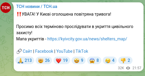Скріншот Telegram-публікації: ‼️УВАГА! У Києві оголошена повітряна тривога! Просимо всіх терміново прослідува…