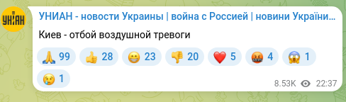 Screenshot of a Telegram post: Kyiv - all-clear for air raid alarm