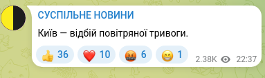 Скріншот Telegram-публікації: Київ — відбій повітряної тривоги.